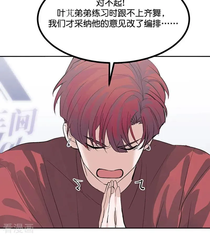 C位成神3漫画,第49话 塌房预告2图