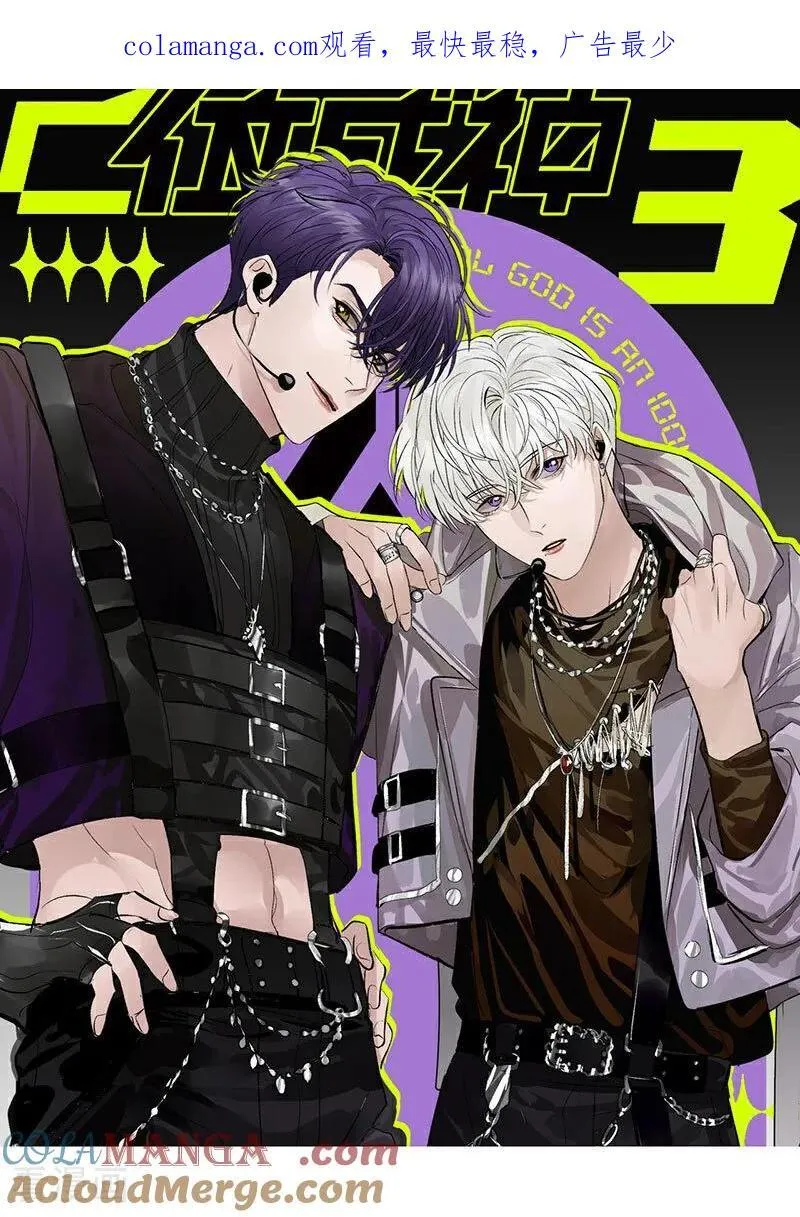 C位成神3漫画,第51话 不祥的预感1图