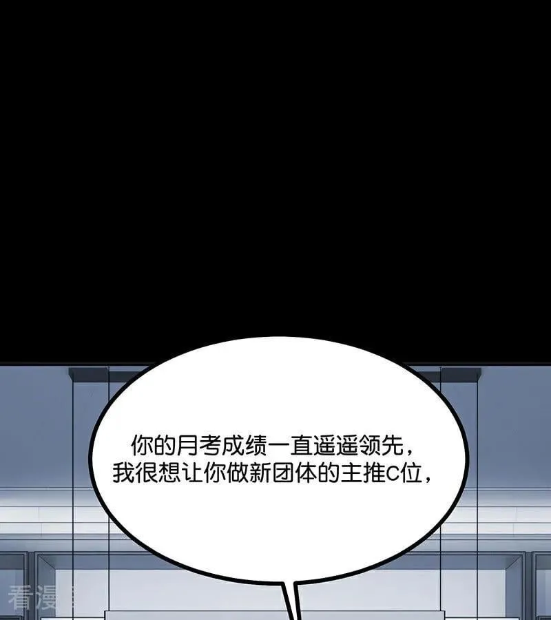 C位成神3漫画,第51话 不祥的预感1图