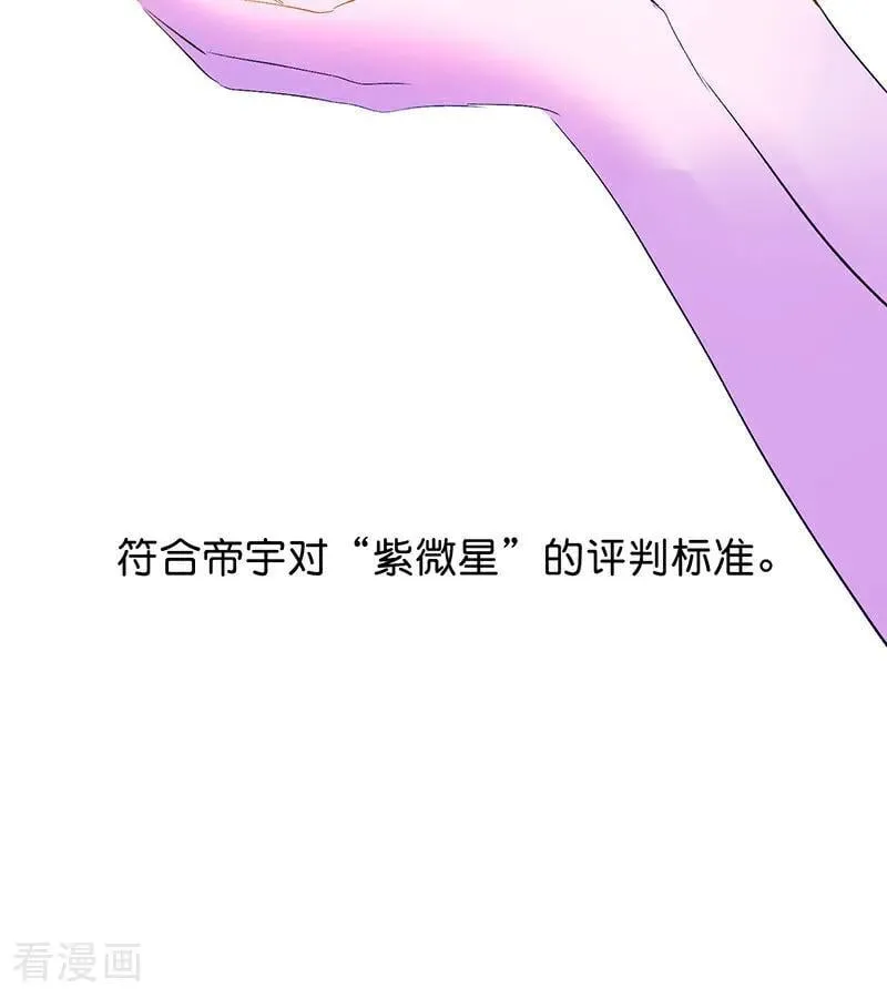 C位成神3漫画,第52话 三公分组2图