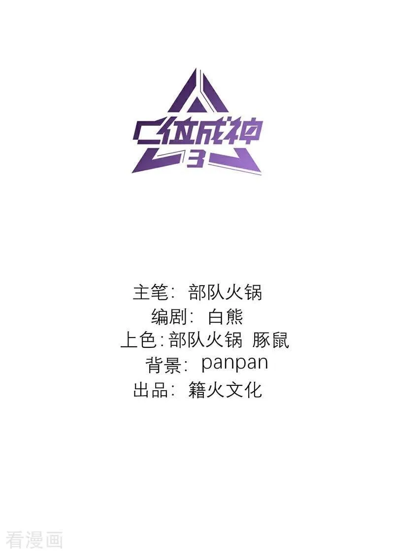 C位成神3漫画,第55话 新排名2图
