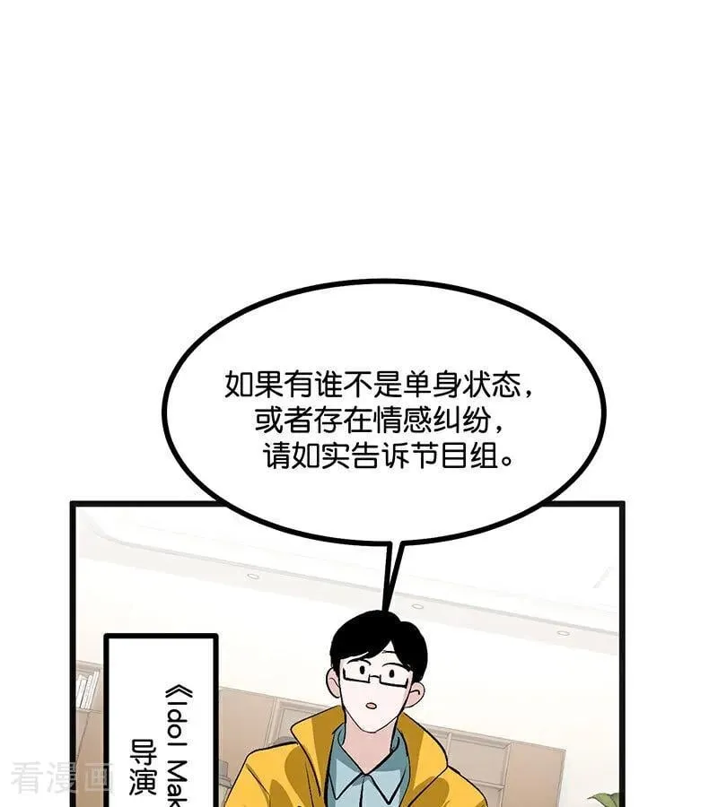 C位成神3漫画,第50话 上位圈会议2图