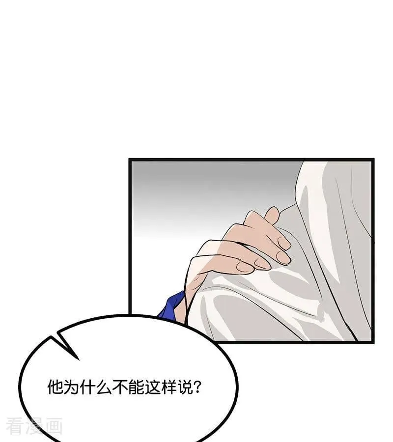 C位成神3漫画,第49话 塌房预告1图