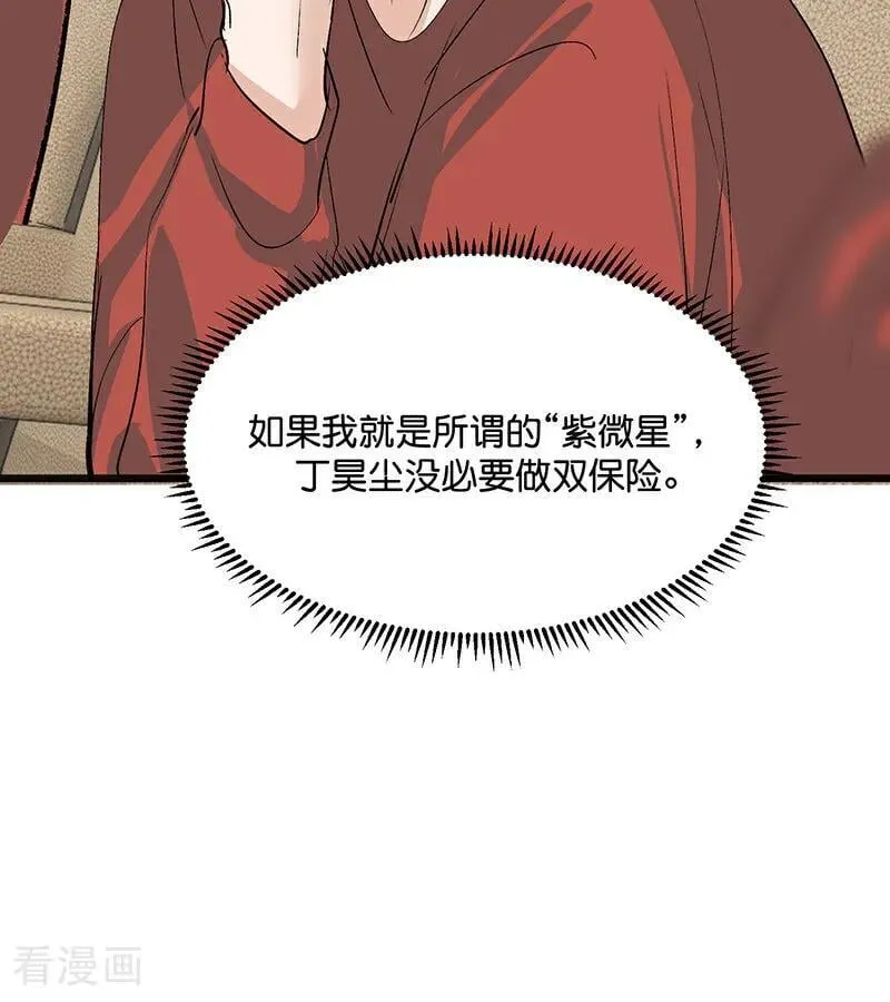 C位成神3漫画,第52话 三公分组1图