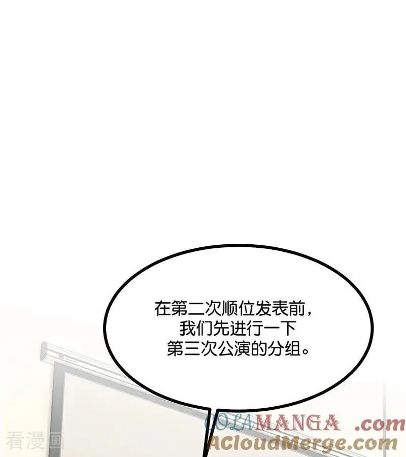C位成神3漫画,第52话 三公分组2图