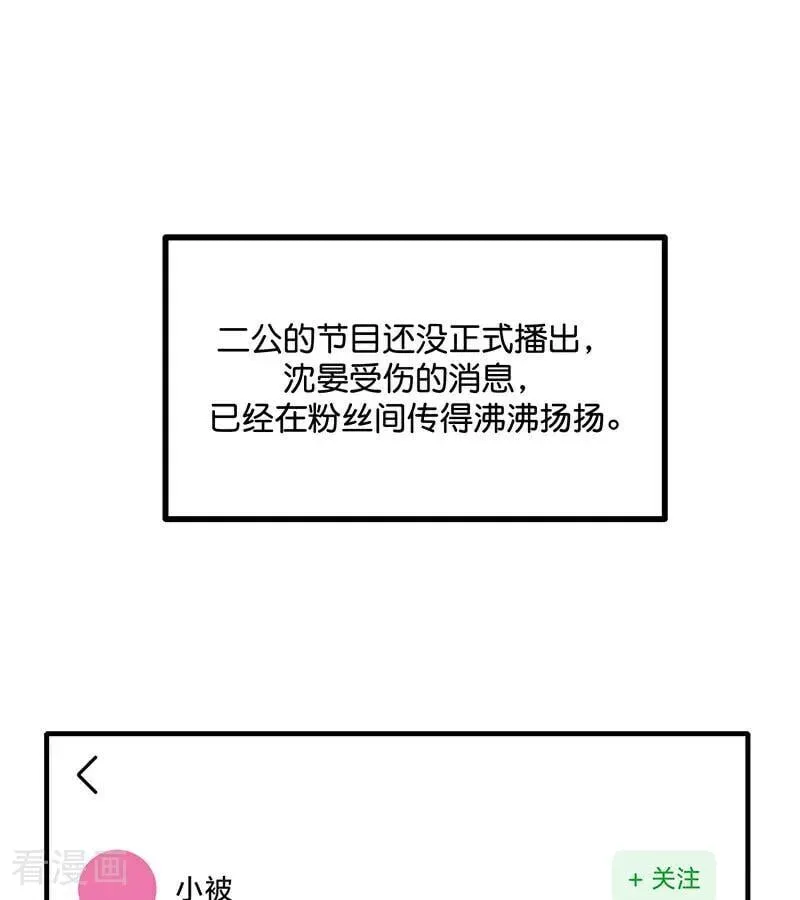 C位成神3漫画,第49话 塌房预告1图