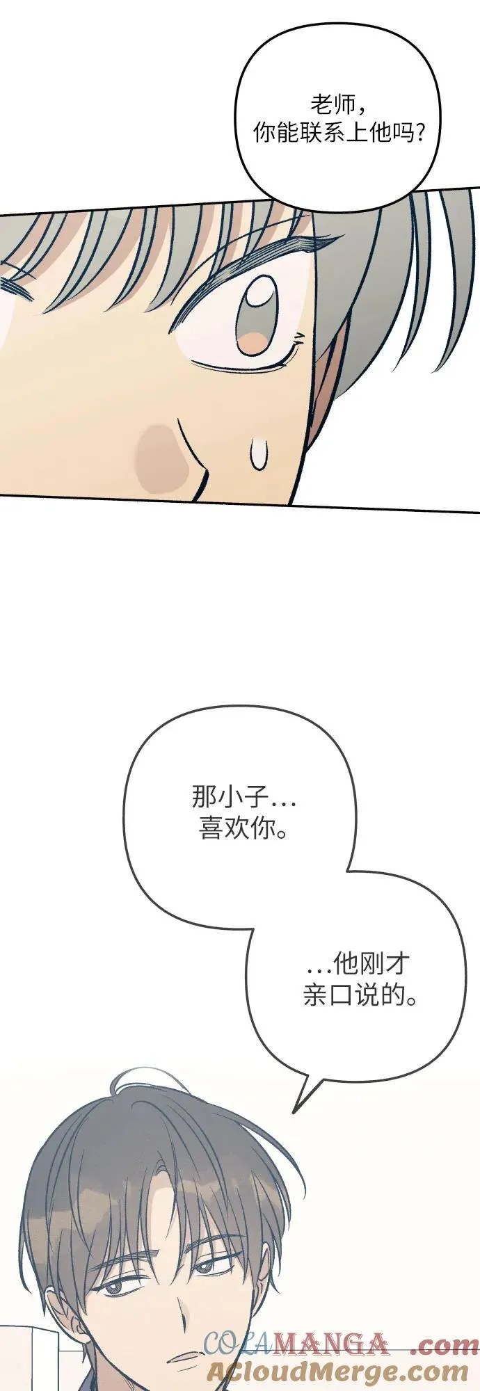初恋是爱漫画,第95话2图