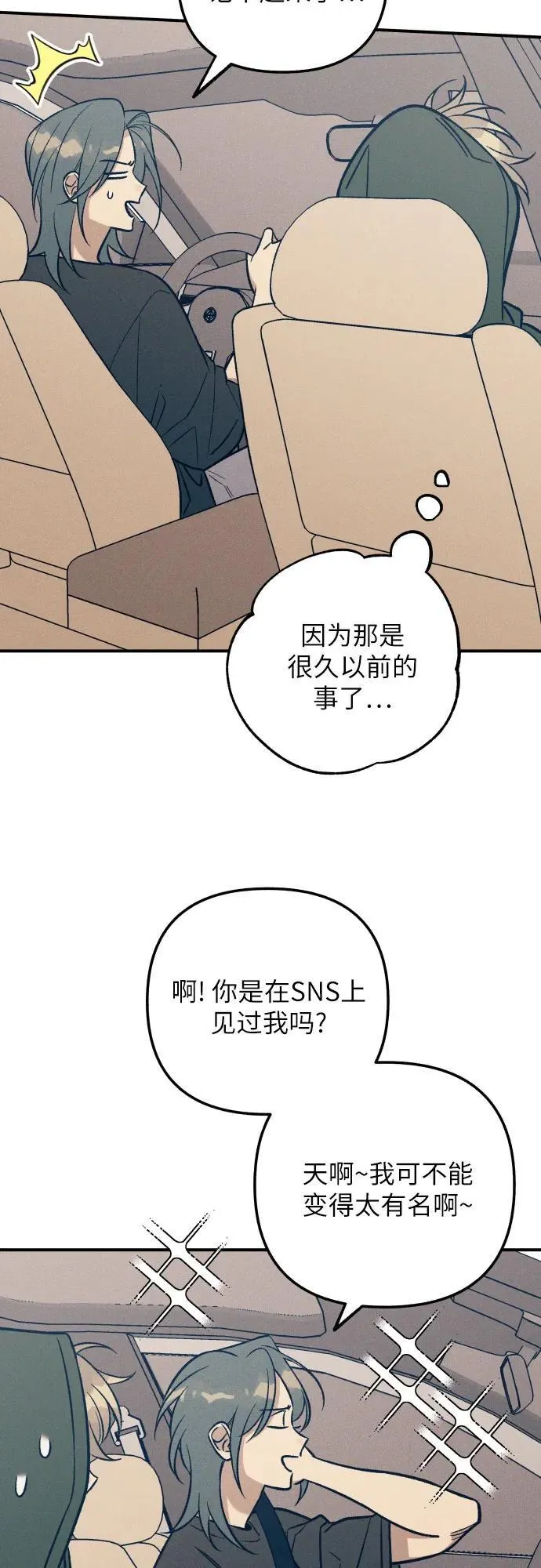 初恋是爱漫画,第94话2图