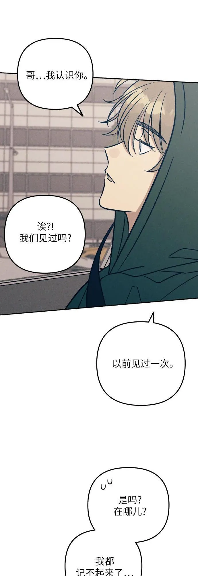 初恋是爱漫画,第94话1图