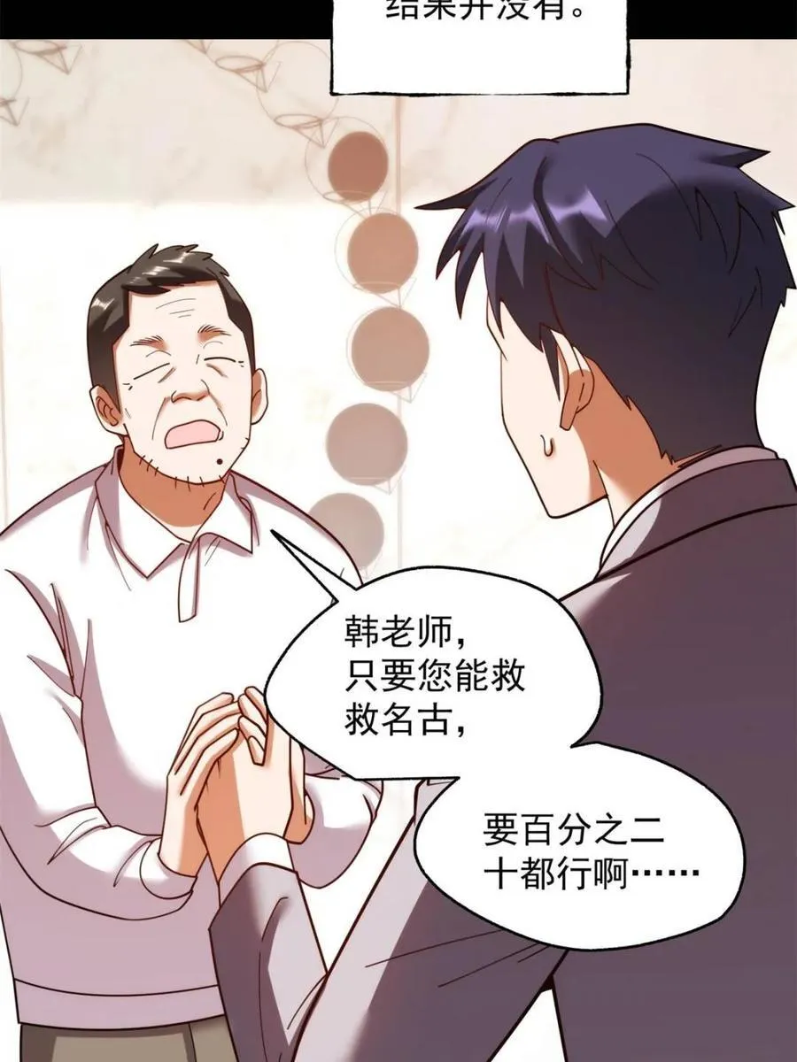 我独自氪金升级漫画免费观看漫画,第215话1图