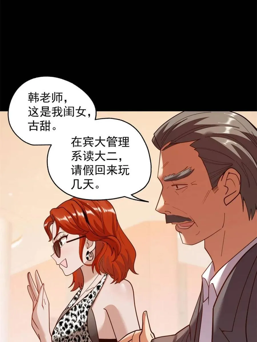 重生不当舔王，我独自氪金升级漫画,第215话2图