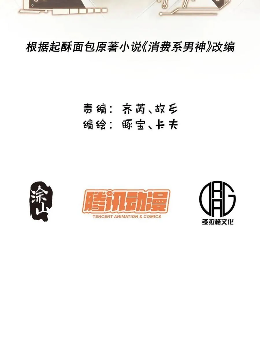 重生不当舔王，我独自氪金升级漫画,第215话2图