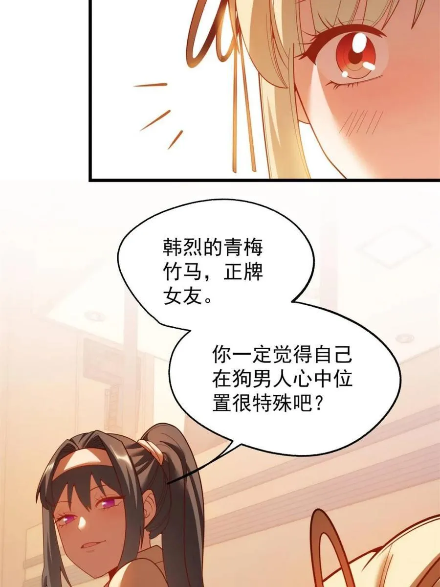 重生不当舔狗独自氪金升级漫画,第212话2图