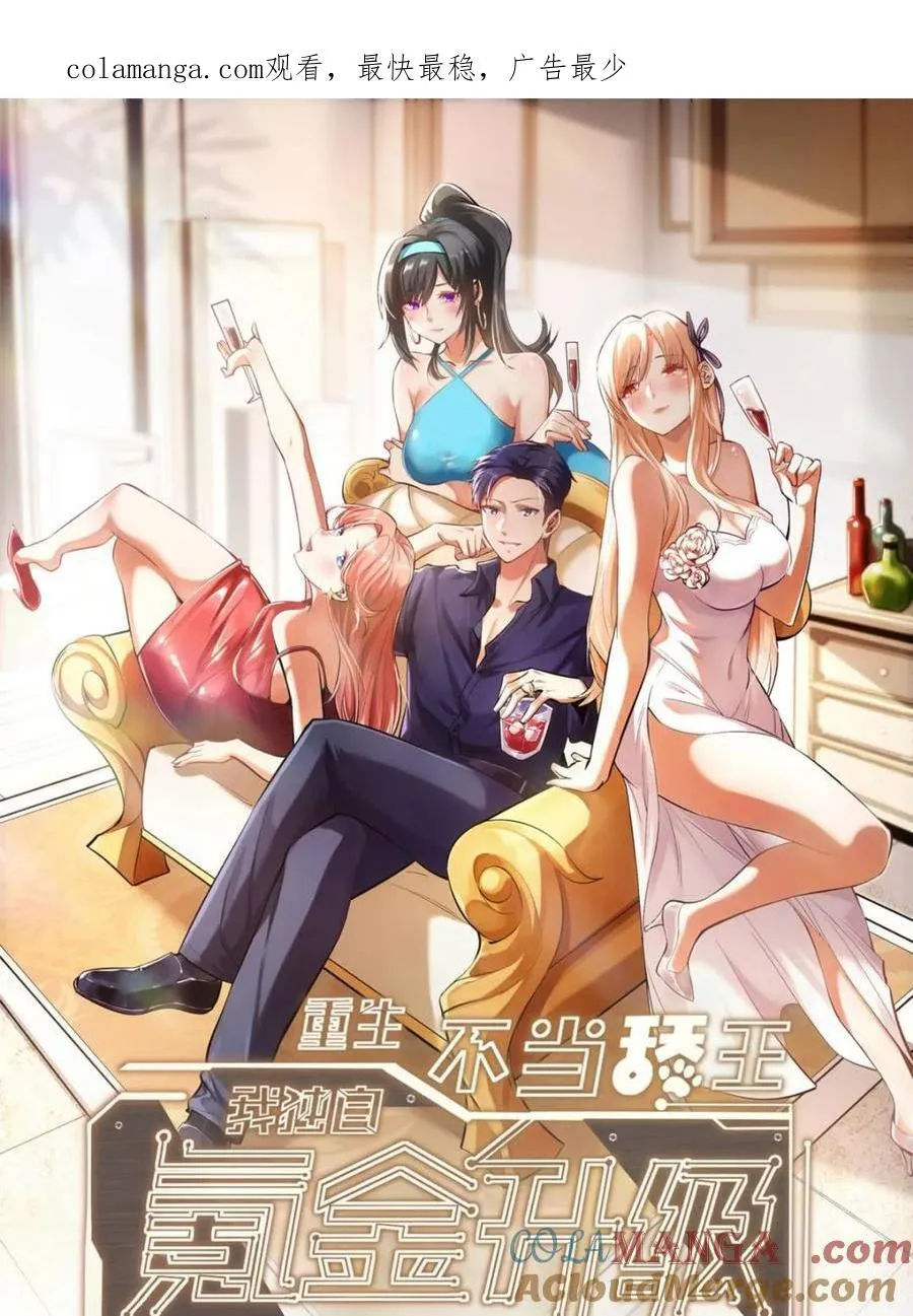 重生不当舔王，我独自氪金升级漫画,第205话1图