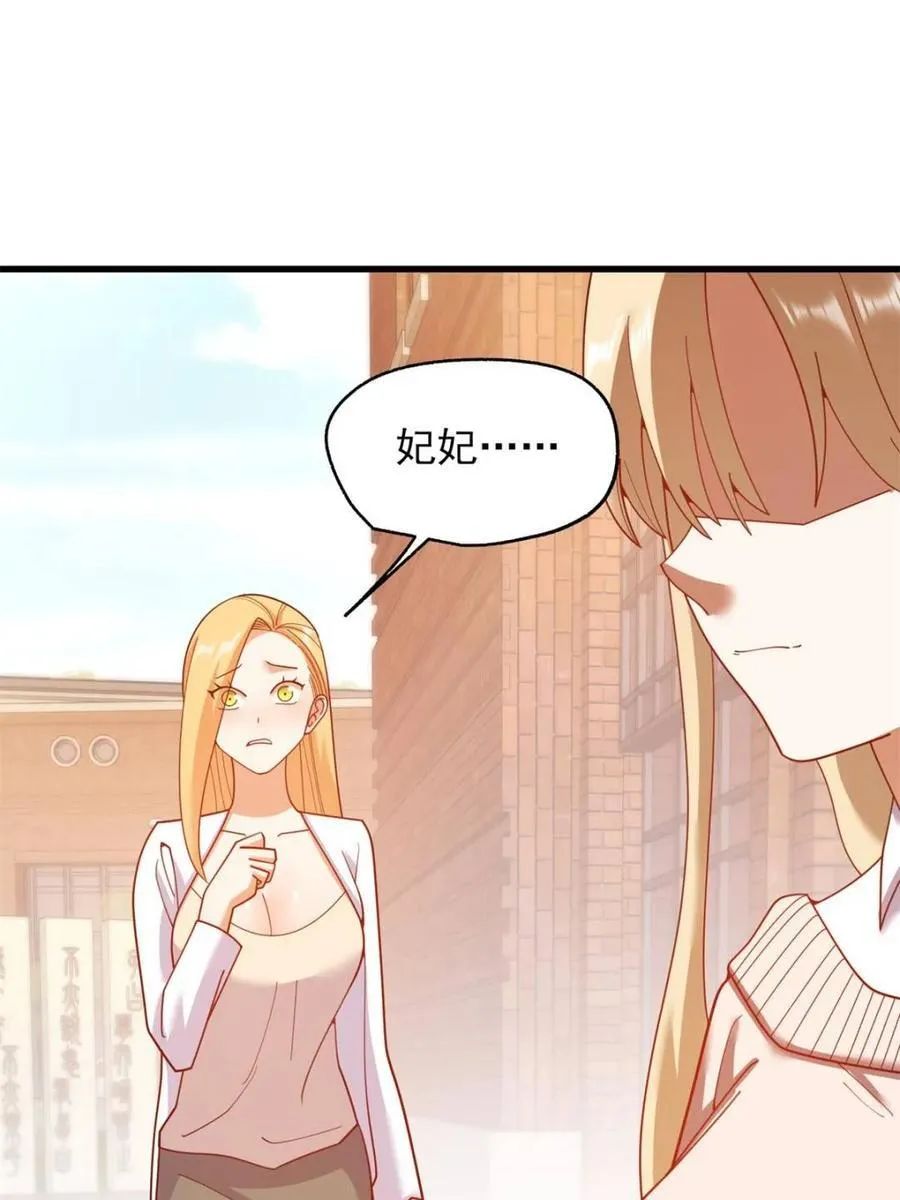 重生不当舔王，我独自氪金升级漫画,第214话2图