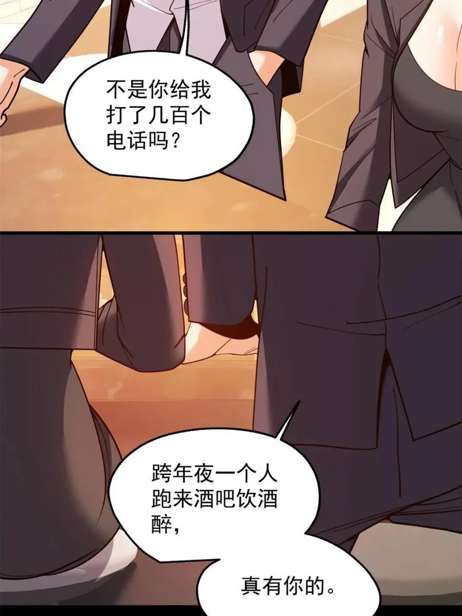 重生不当舔狗独自氪金升级漫画,第207话1图