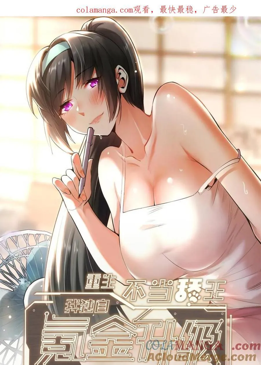 我独自氪金升级动漫漫画,第207话1图