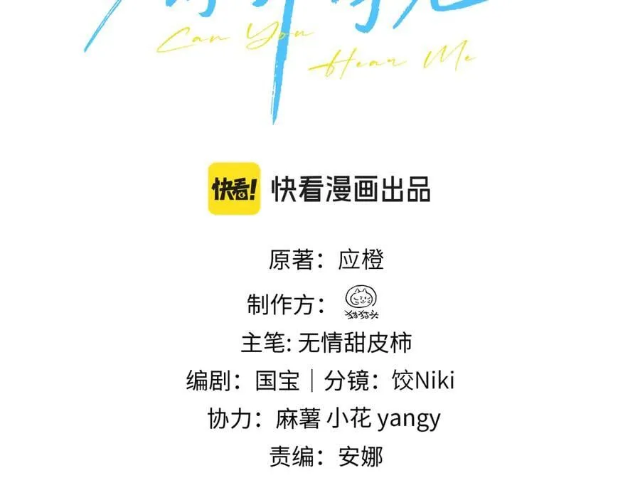 你听得见正版全文免费阅读漫画,第54话 做我的男友1图