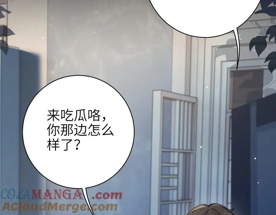 你听得见正版全文免费阅读漫画,第51话 离他远点2图