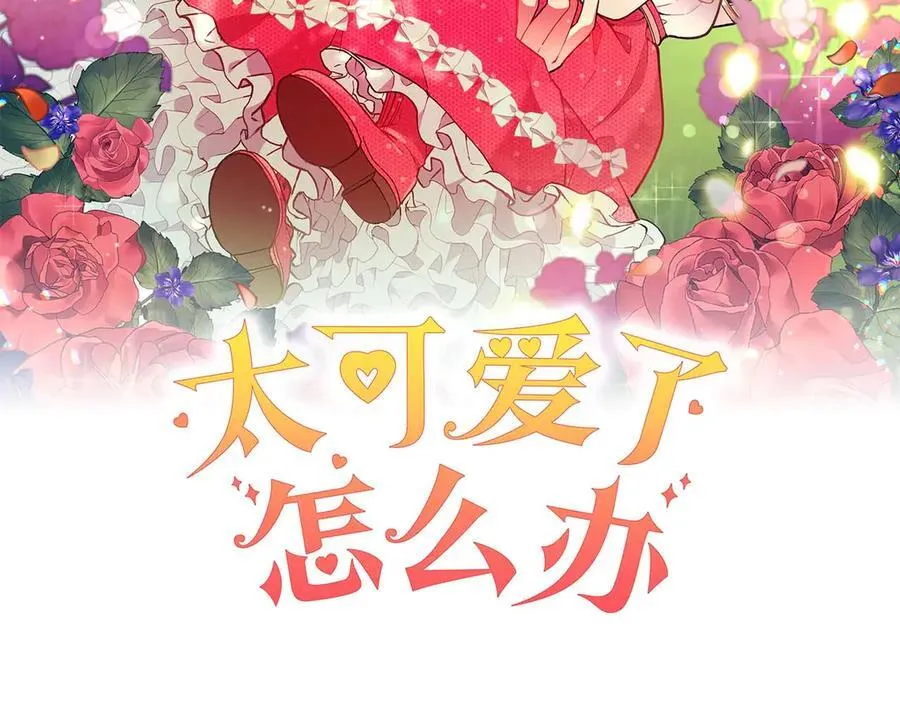 太可爱了怎么办漫画,第88话 约定的吻2图