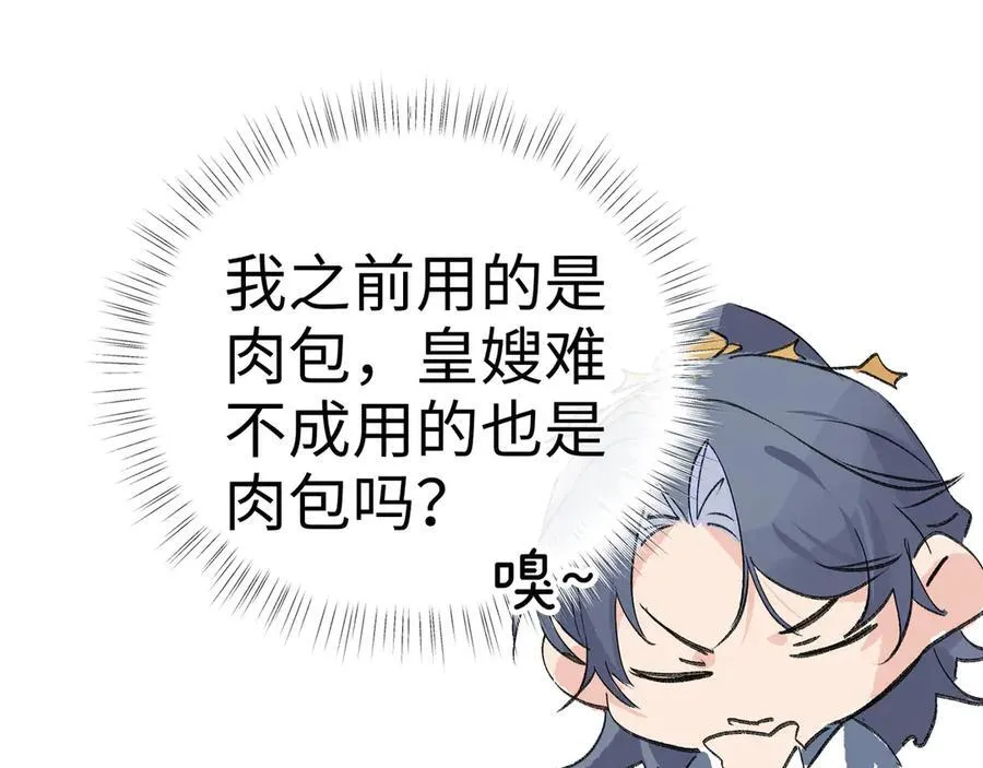 诱敌深入小说全文漫画,59 皇嫂竟是男嫂子？2图