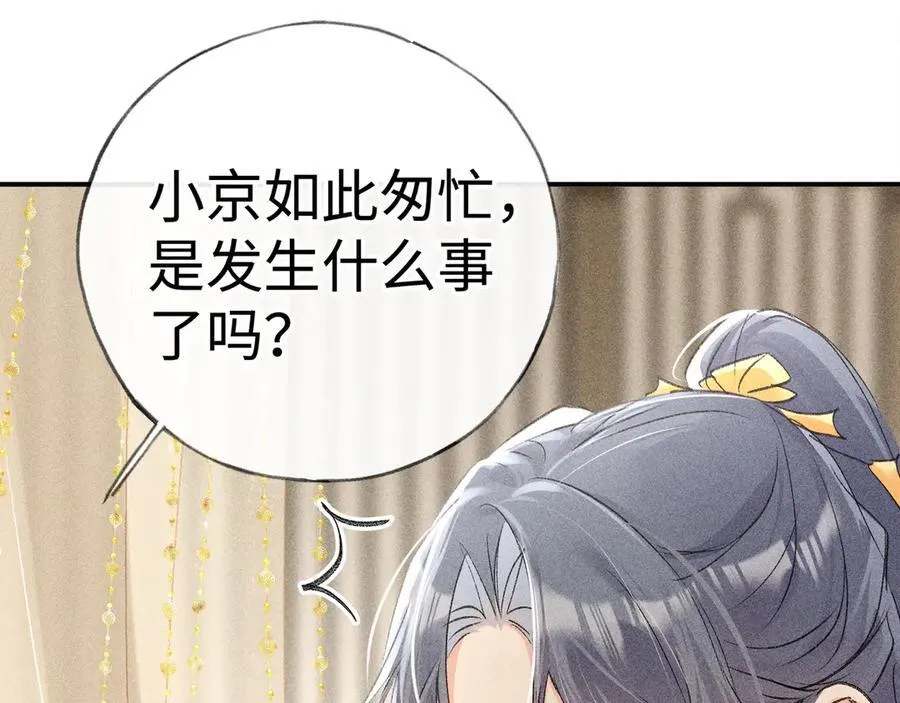 诱敌深入小说全文漫画,59 皇嫂竟是男嫂子？2图