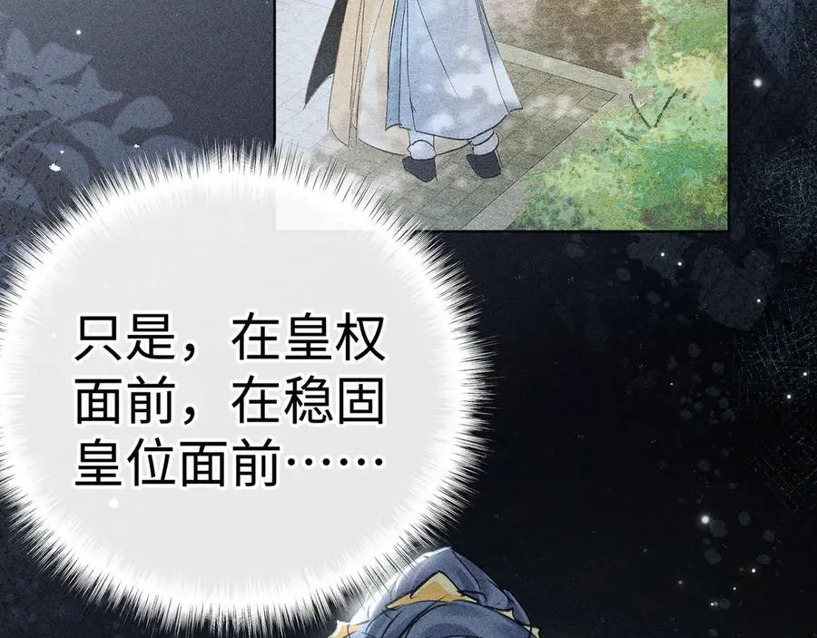 诱敌深入小说全文漫画,61生既同衾，死当同穴2图