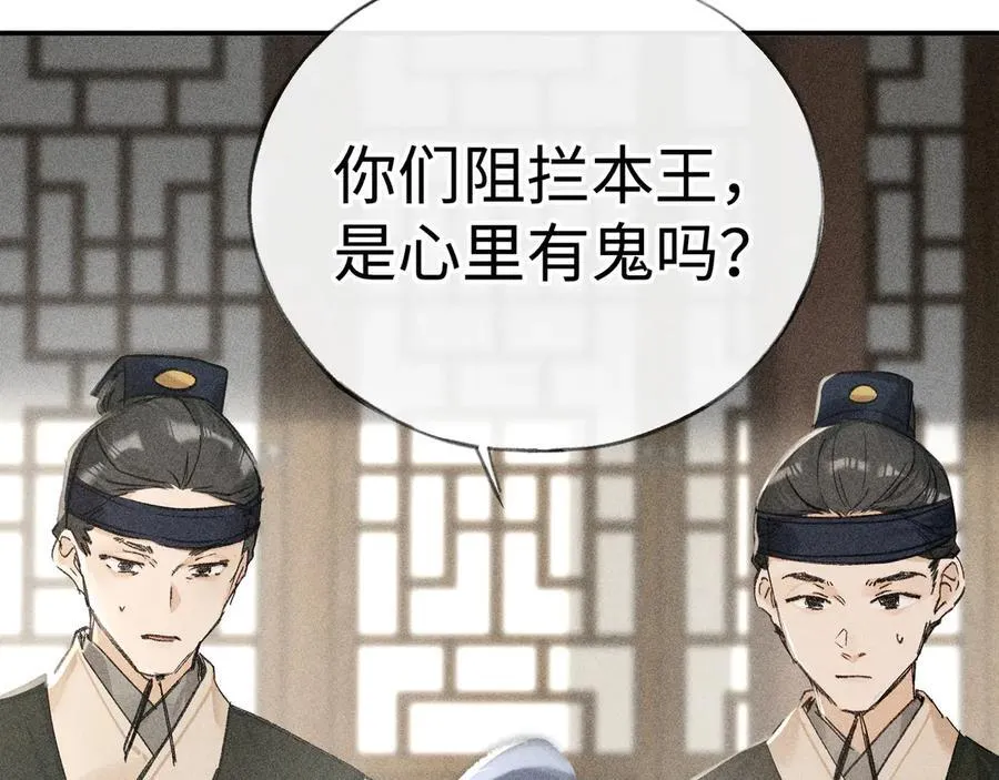 诱敌深入小说全文漫画,59 皇嫂竟是男嫂子？2图