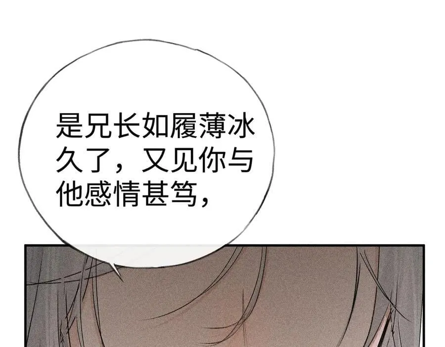 诱敌深入小说全文漫画,58 寡廉鲜耻2图