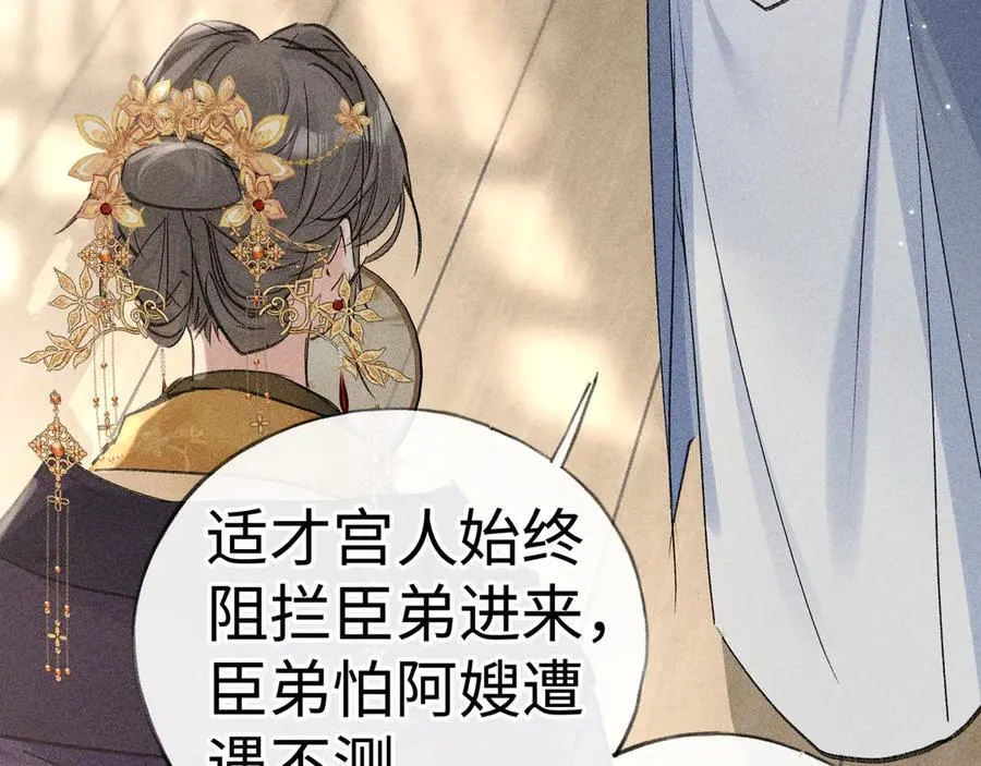 诱敌深入小说全文漫画,59 皇嫂竟是男嫂子？2图