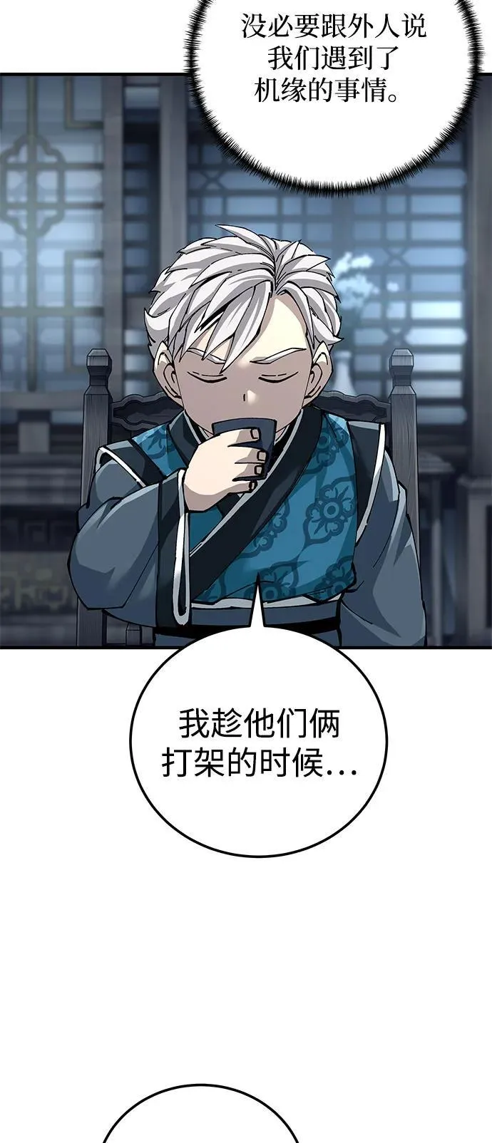 至尊孙女与武士爷爷漫画,第80话1图