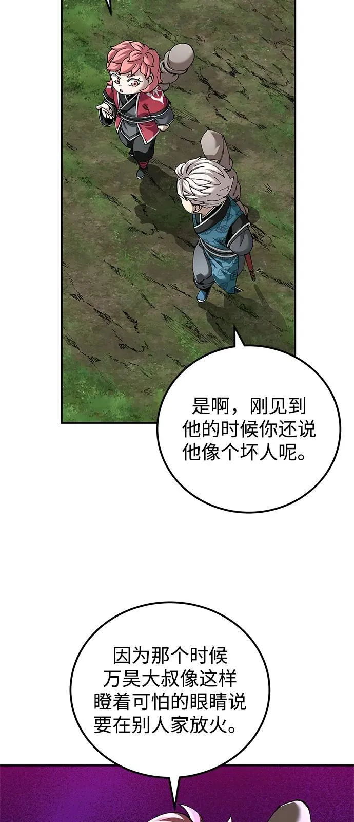 武士爷爷和至尊孙女漫画,第84话1图