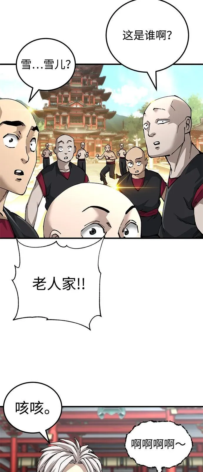 武士爷爷与至尊孙女漫画,第79话2图