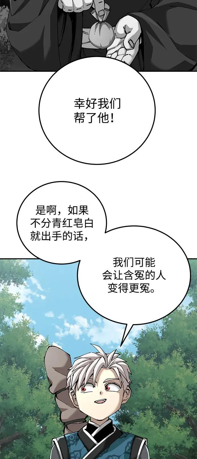 武士爷爷和至尊孙女漫画,第84话1图