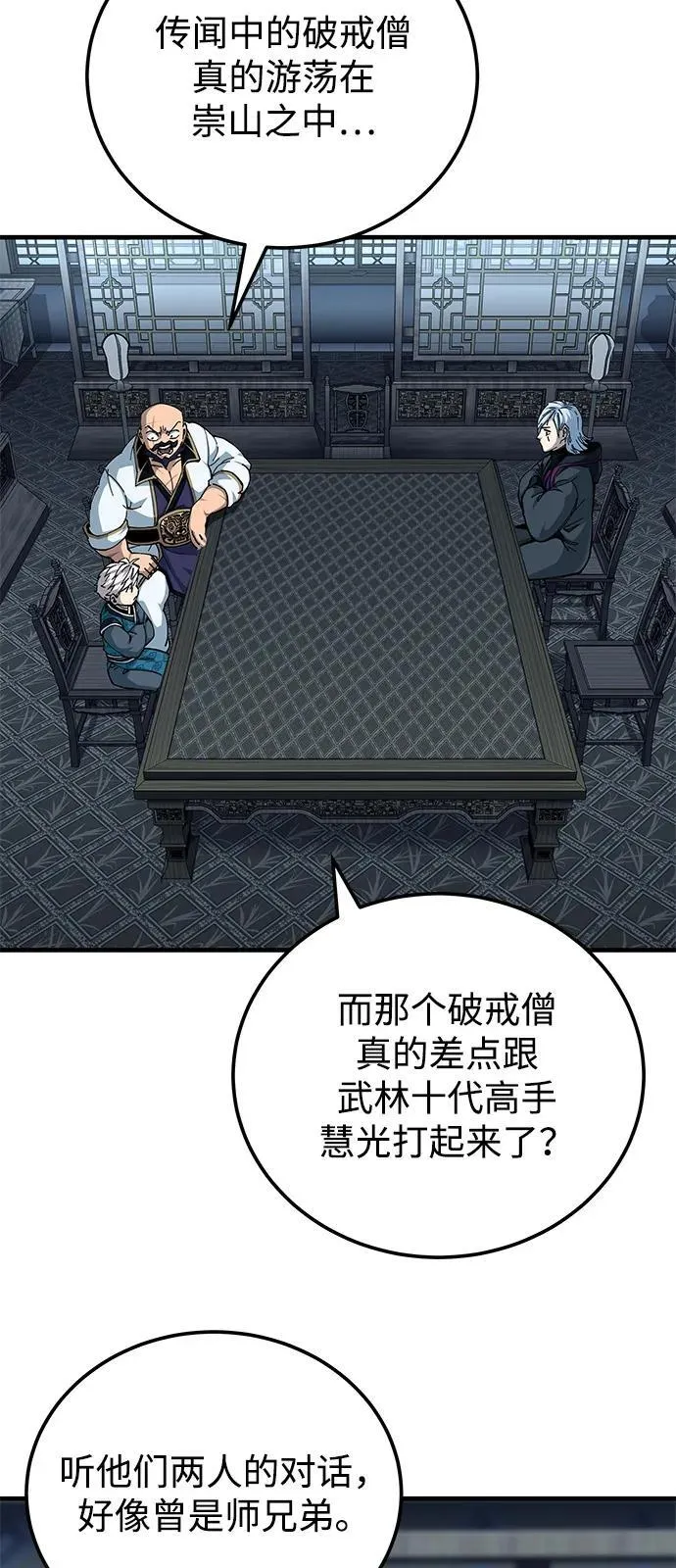 武士爷爷和至尊孙女漫画,第80话1图