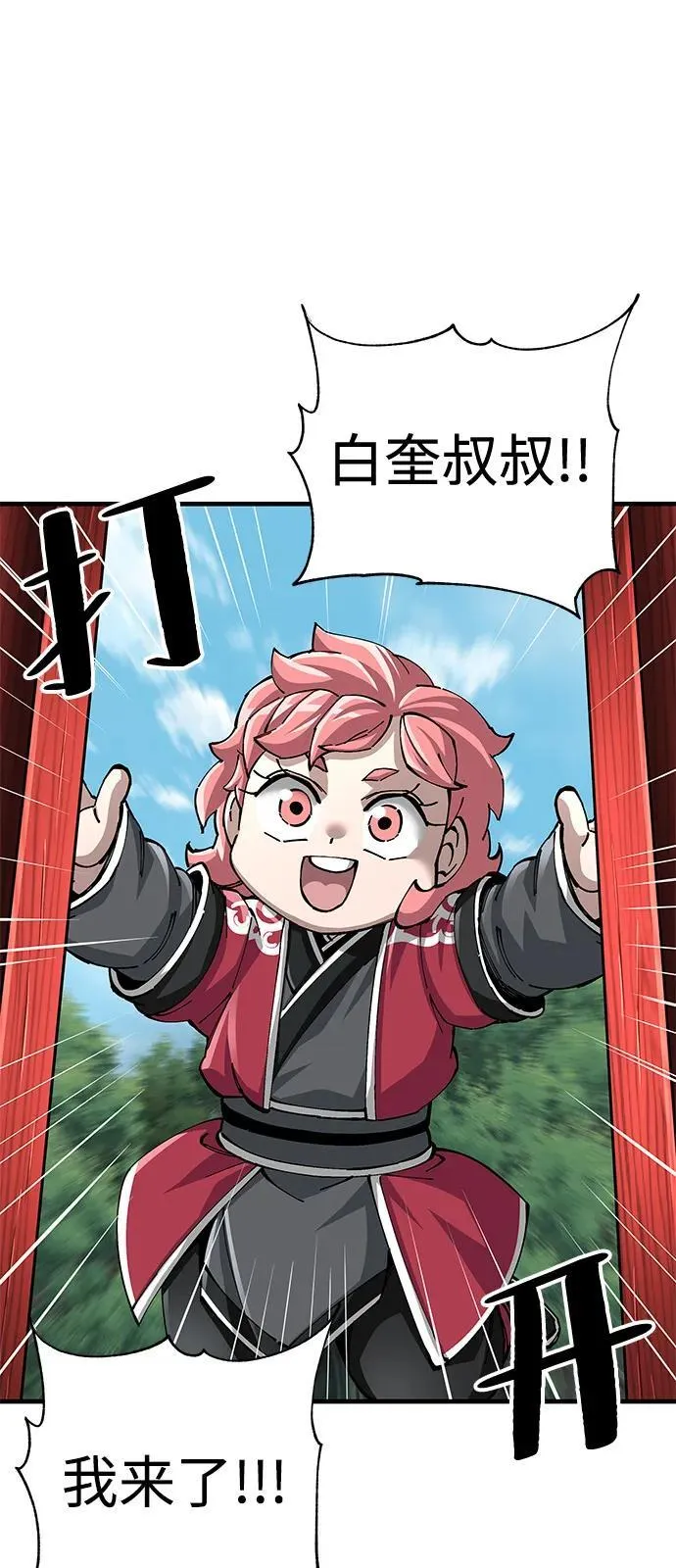 武士爷爷与至尊孙女漫画,第79话2图