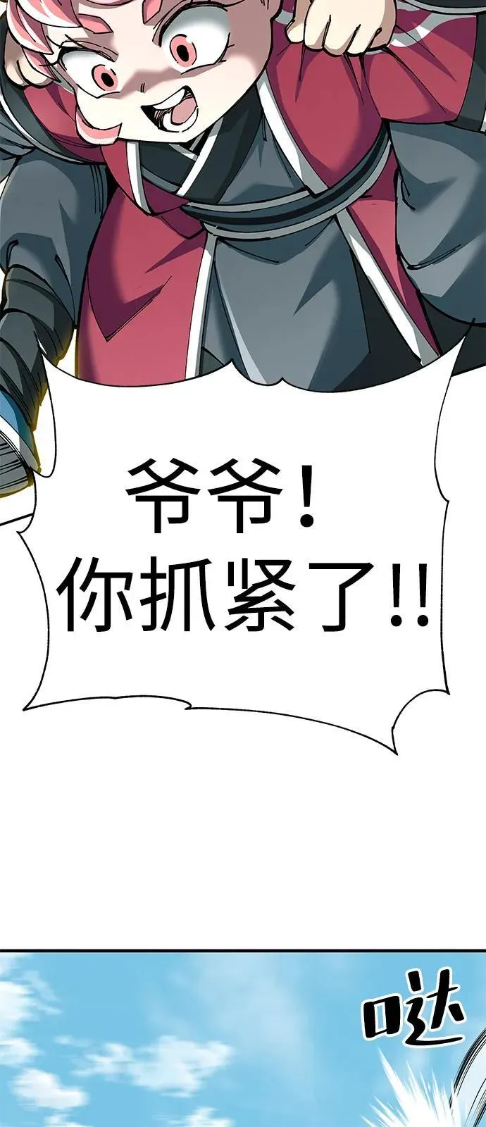 武士爷爷和至尊孙女漫画,第79话1图