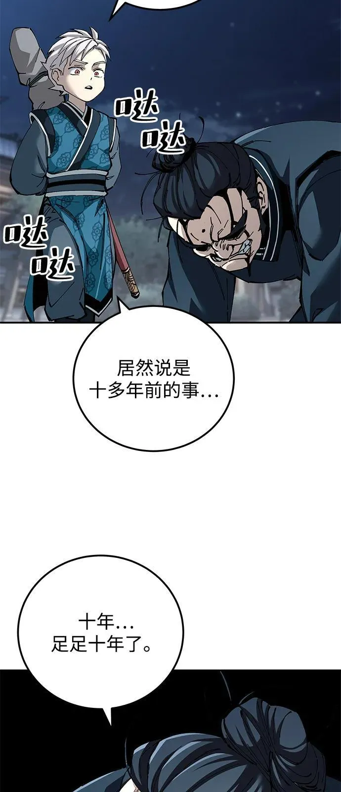 武士爷爷和至尊孙女漫画,第83话1图
