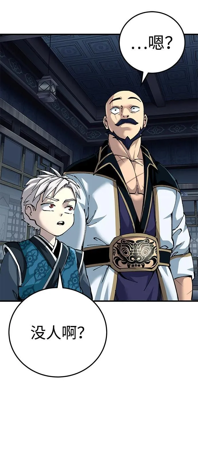 至尊孙女与武士爷爷漫画,第80话2图