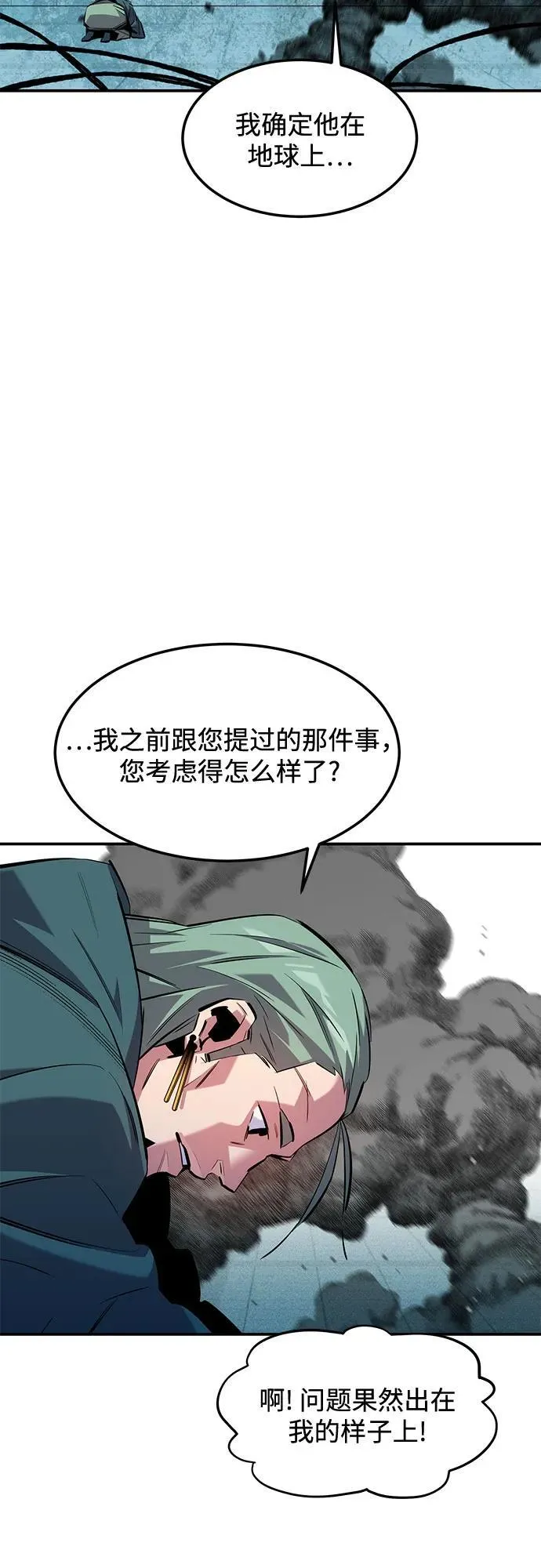 用分身自动狩猎大结局漫画,[第136话] 大师的计划(1)2图
