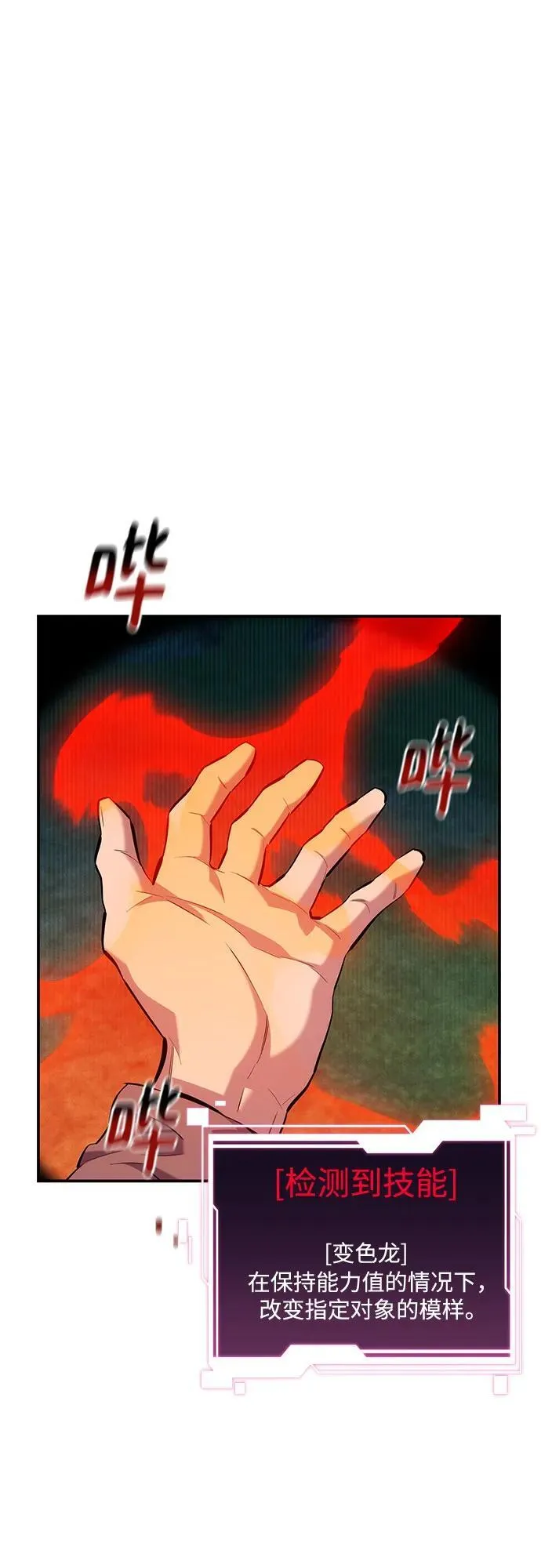 用分身自动狩猎大结局漫画,[第133话] 袭击2图