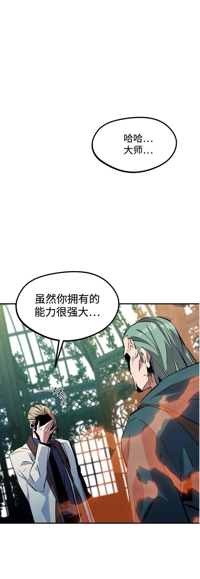 用分身自动狩猎漫画,[第137话] 大师的计划(2)2图