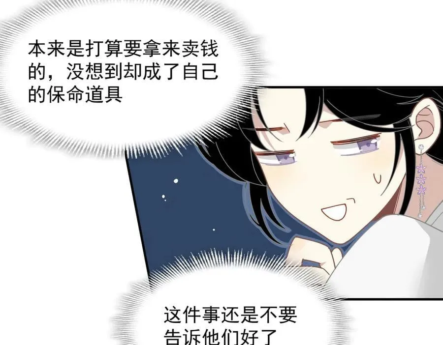 转生魔女养成了圣殿骑士漫画,第63话 美人计？！2图