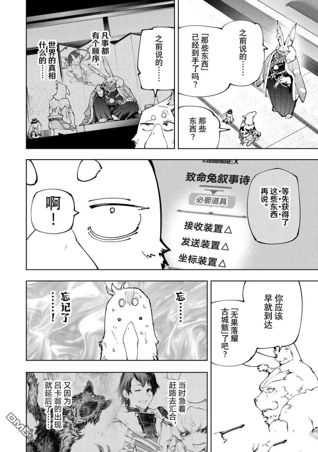 香格里拉·弗陇提亚~屎作猎人向神作发起挑战~漫画,第217话1图