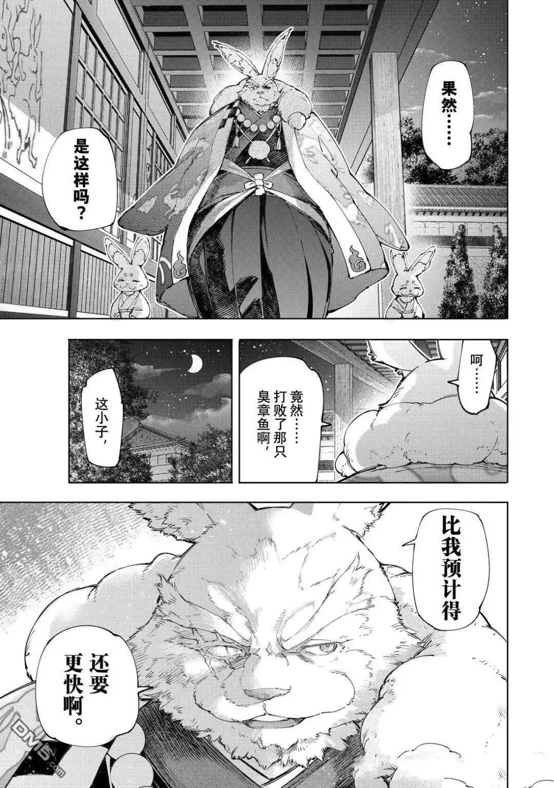 香格里拉·弗陇提亚~屎作猎人向神作发起挑战~漫画,第217话2图