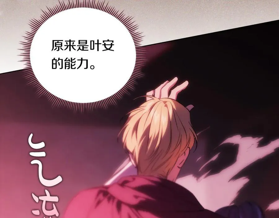 双胞胎姐姐不希望妹妹比自己优秀漫画,第87话 陷阱2图