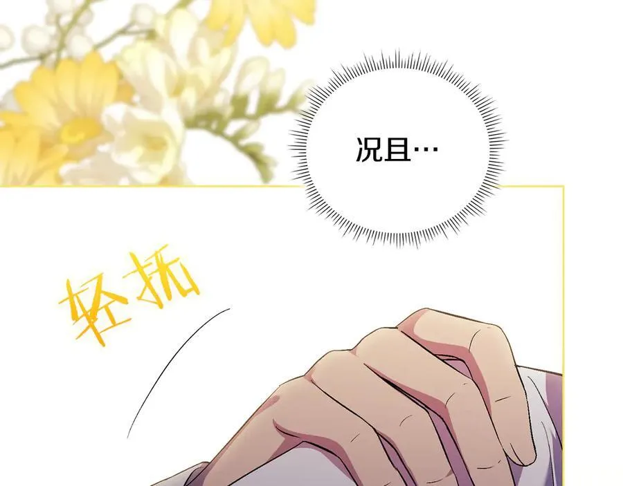双胞胎姐姐不希望妹妹比自己优秀漫画,第85话 离皇女远一点2图
