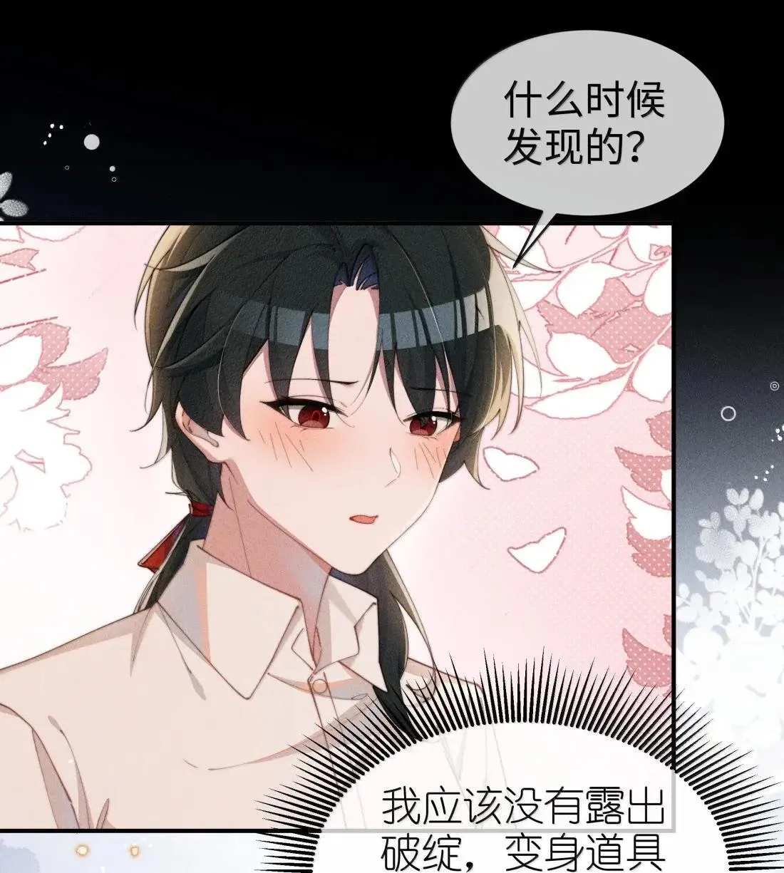 身为恶役女配的我养成病娇女主很正常吧漫画免费观看漫画,074 吻我的唇原来长这样1图