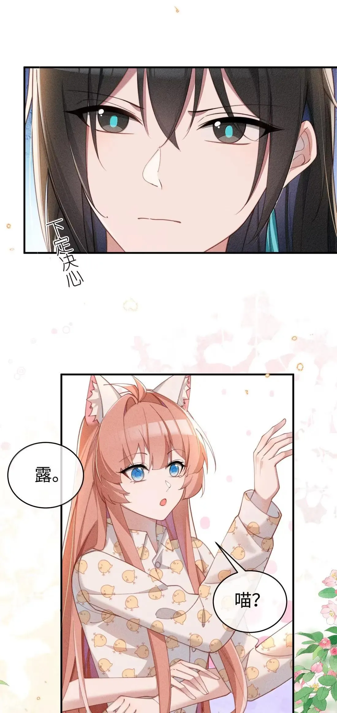 身为恶役女配的我养成病娇女主很正常吧？！漫画,072 这一次一起2图