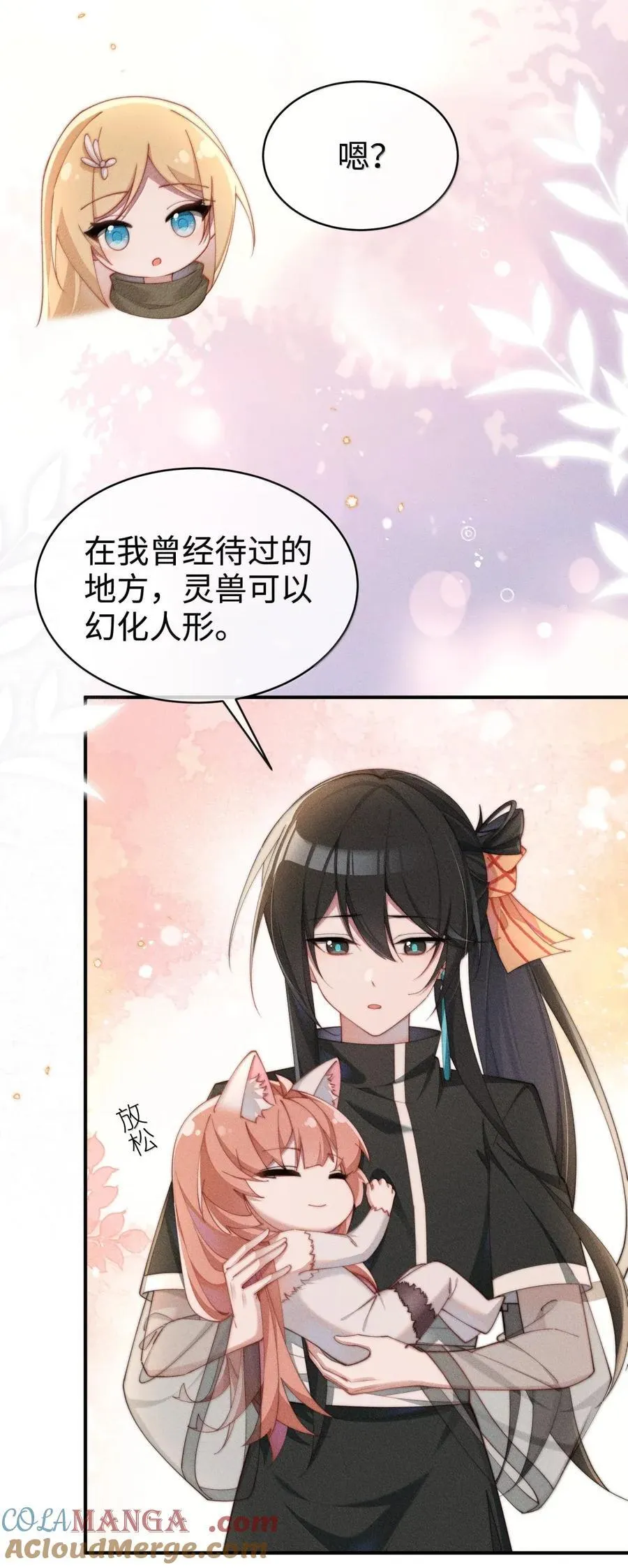 身为恶役女配的我养成病娇女主很正常吧？！漫画,068 一起去浴室玩？1图